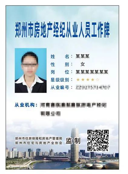 鄭州市啟動房地產(chǎn)經(jīng)紀(jì)從業(yè)人員實(shí)名登記，規(guī)范市場秩序促進(jìn)行業(yè)健康發(fā)展