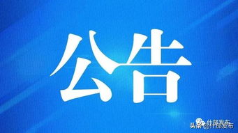 關(guān)于在房產(chǎn)交易中選用備案經(jīng)紀機構(gòu)的重要提示——基于什邡市房地產(chǎn)經(jīng)紀機構(gòu)備案信息公告