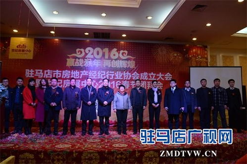 駐馬店市房地產(chǎn)經(jīng)紀行業(yè)協(xié)會隆重成立 推動行業(yè)規(guī)范發(fā)展