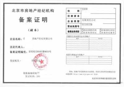 房地產(chǎn)經(jīng)紀(jì)公司代辦轉(zhuǎn)讓 流程與注意事項