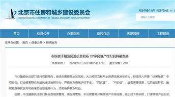 北京重拳整治房地產(chǎn)經(jīng)紀(jì)市場(chǎng)，17家違規(guī)機(jī)構(gòu)被查處